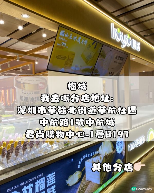 深圳必買手信😍8款榴槤甜品‼️必食¥9.9千層蛋糕/冰皮月餅💛