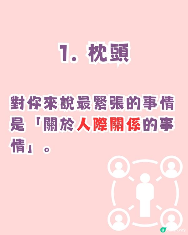 超準‼️憑直覺測試出令你最有壓力的事😵‍💫仲有解決建議💡