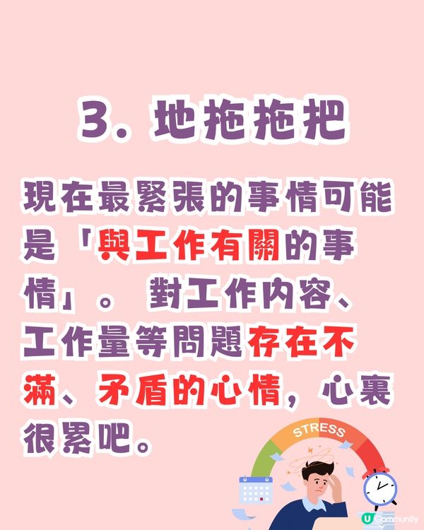 超準‼️憑直覺測試出令你最有壓力的事😵‍💫仲有解決建議💡