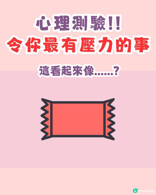 超準‼️憑直覺測試出令你最有壓力的事😵‍💫仲有解決建議💡