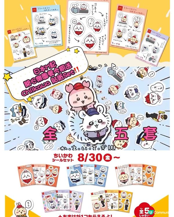 《Chiikawa 系列第一彈‼️》日本M記開心樂園餐送貼紙s