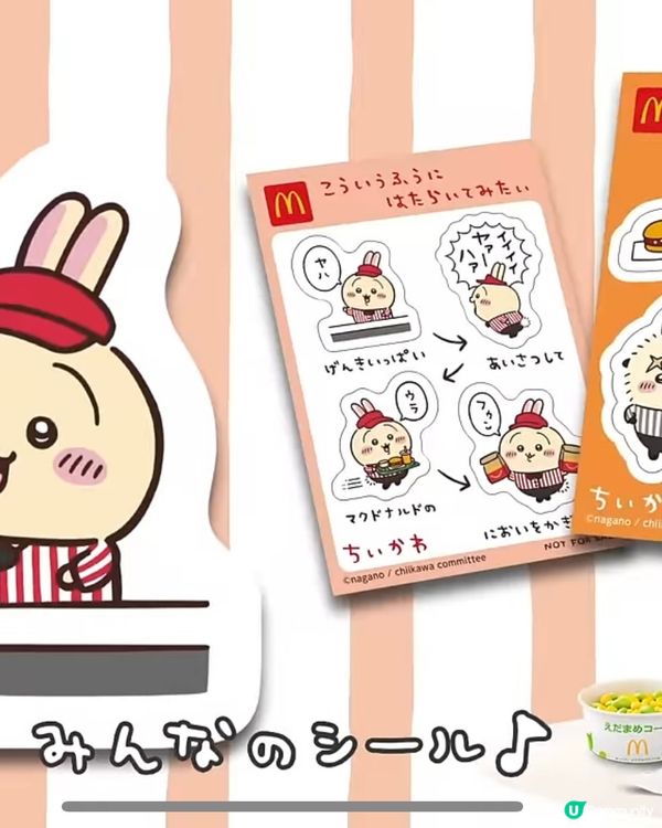 《Chiikawa 系列第一彈‼️》日本M記開心樂園餐送貼紙s