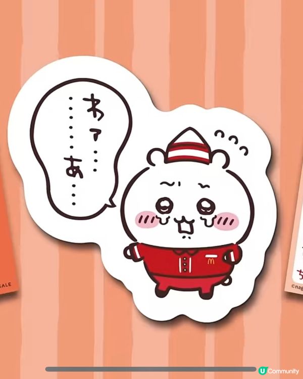 《Chiikawa 系列第一彈‼️》日本M記開心樂園餐送貼紙s