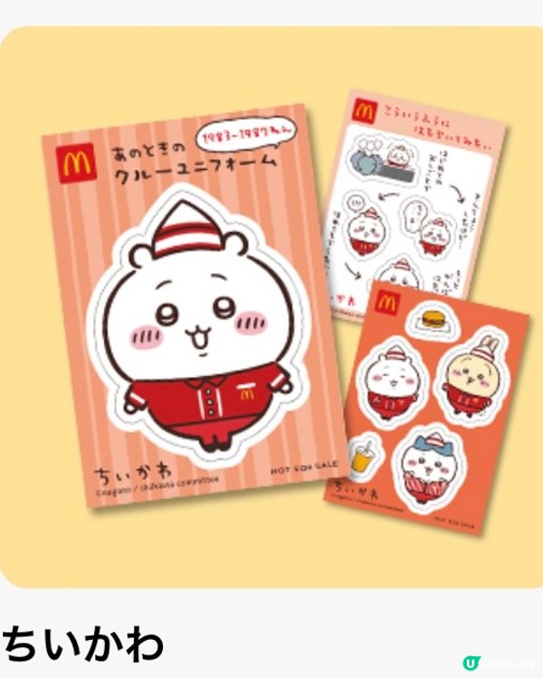 《Chiikawa 系列第一彈‼️》日本M記開心樂園餐送貼紙s