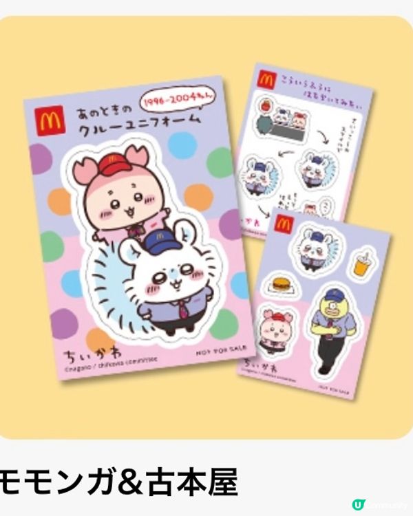 《Chiikawa 系列第一彈‼️》日本M記開心樂園餐送貼紙s