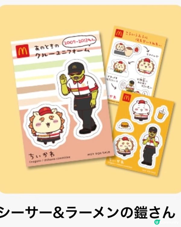 《Chiikawa 系列第一彈‼️》日本M記開心樂園餐送貼紙s