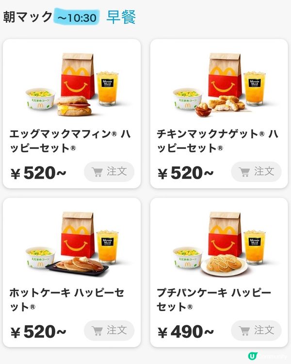 《Chiikawa 系列第一彈‼️》日本M記開心樂園餐送貼紙s