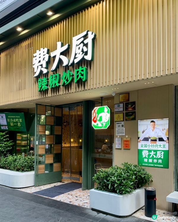 吃上癮的長沙湘菜