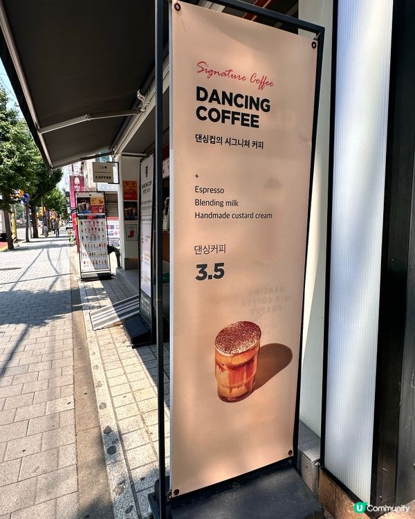 🇰🇷韓國Dancing Cup 招牌拿鐵