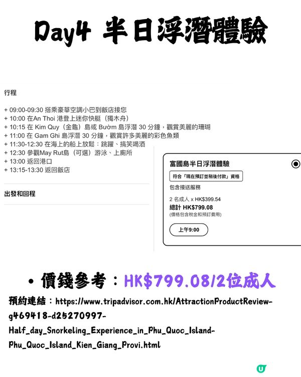 越南富國島5日4夜行程懶人包🏖️附最新航班資訊/門票價錢/交通✈️