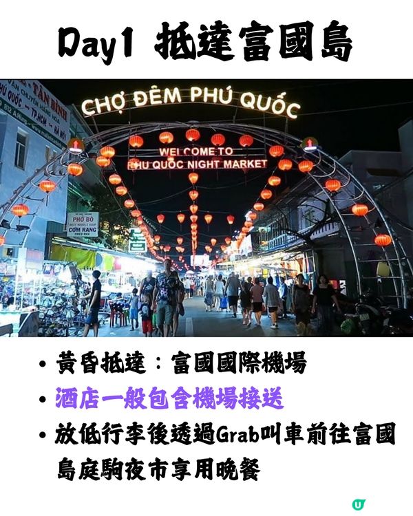 越南富國島5日4夜行程懶人包🏖️附最新航班資訊/門票價錢/交通✈️