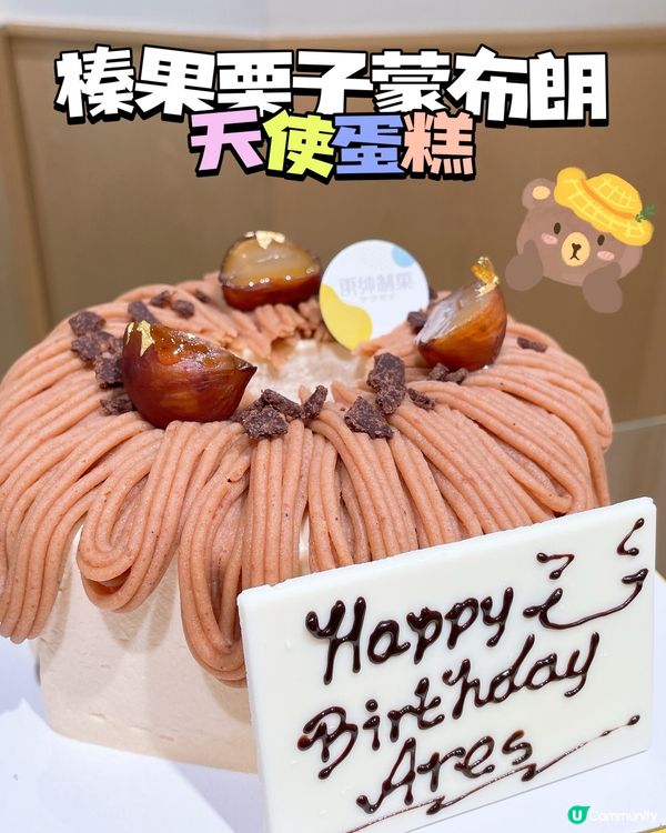 榛果栗子蒙布朗(15cm)🍰:💰$250