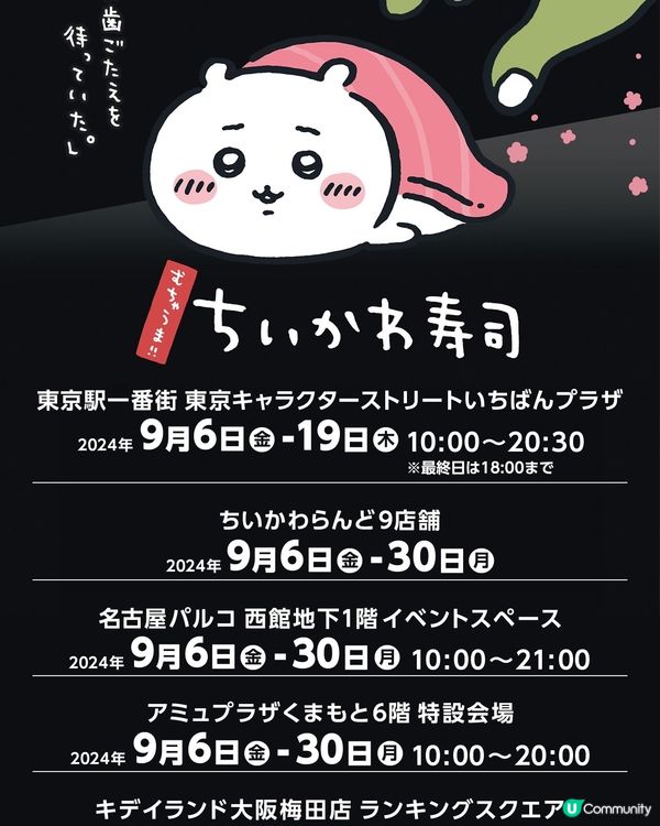 《Chiikawa系列第二彈》Chiikawa壽司期間限定店