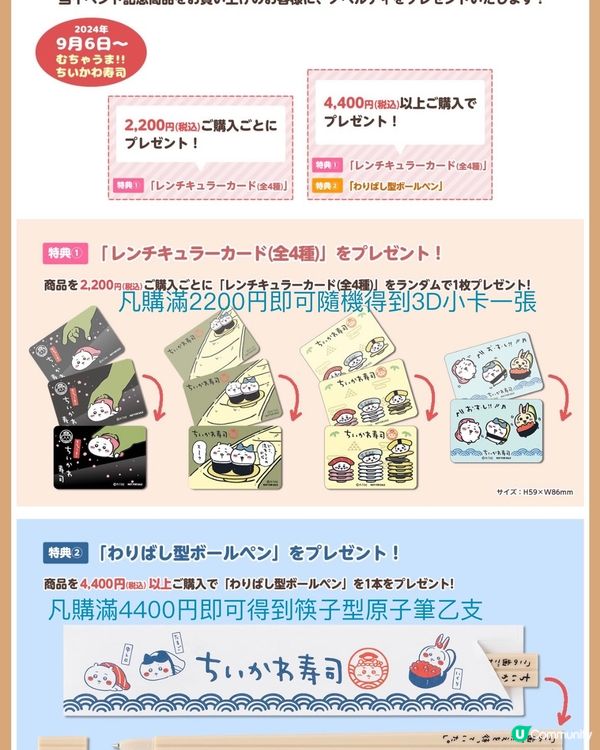 《Chiikawa系列第二彈》Chiikawa壽司期間限定店