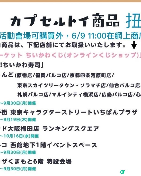 《Chiikawa系列第二彈》Chiikawa壽司期間限定店