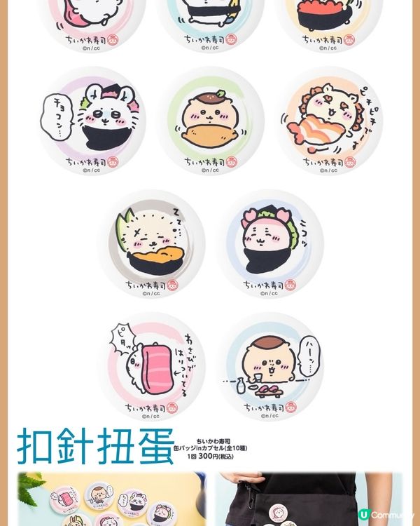 《Chiikawa系列第二彈》Chiikawa壽司期間限定店
