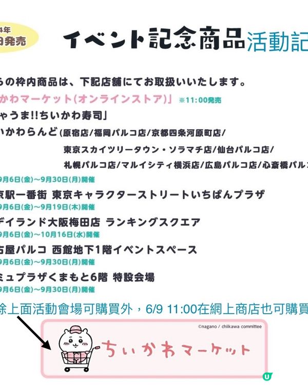 《Chiikawa系列第二彈》Chiikawa壽司期間限定店