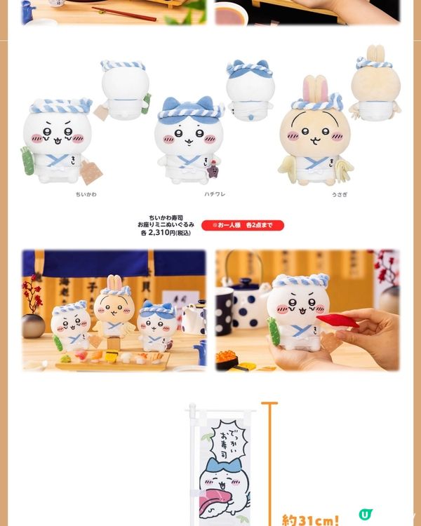 《Chiikawa系列第二彈》Chiikawa壽司期間限定店