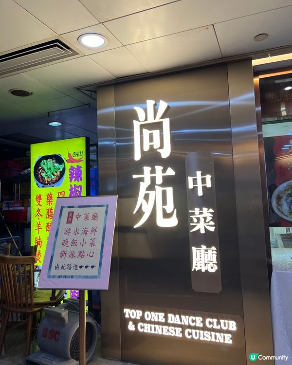 《尖東高質中菜館 份量十足 必食扁皮鴨💯》