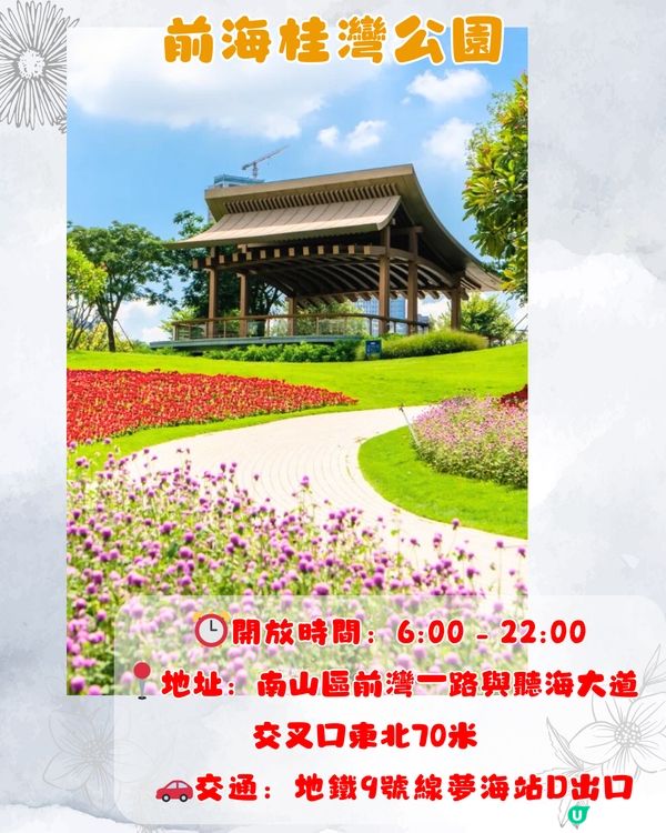 深圳9月賞花指南🌺夢幻花海 ! 如置身童話世界📸附地址+交通教學🚗