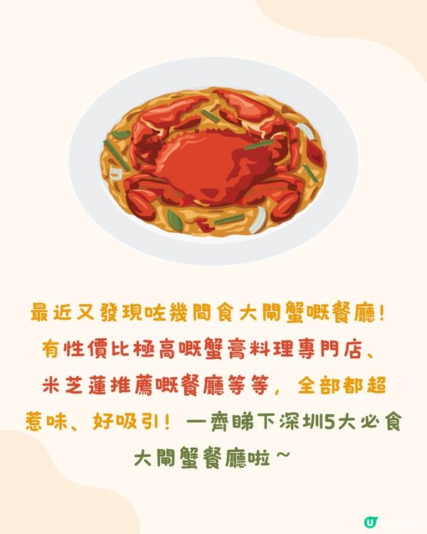 深圳5大必食大閘蟹餐廳🦀性價比極高/超肥美！低至¥93/位‼️