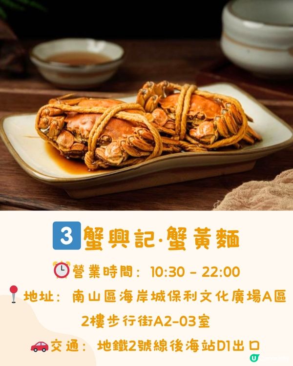 深圳5大必食大閘蟹餐廳🦀性價比極高/超肥美！低至¥93/位‼️