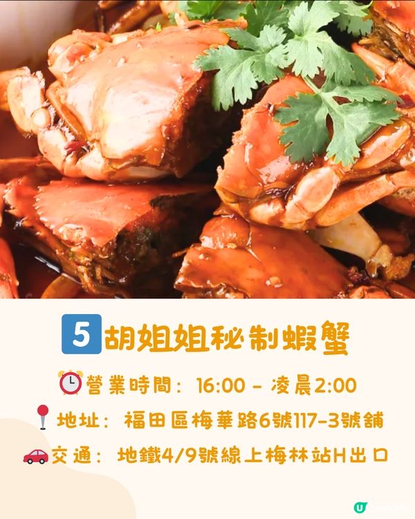 深圳5大必食大閘蟹餐廳🦀性價比極高/超肥美！低至¥93/位‼️