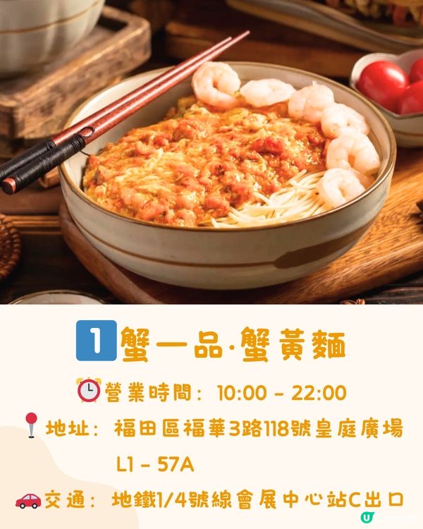 深圳5大必食大閘蟹餐廳🦀性價比極高/超肥美！低至¥93/位‼️