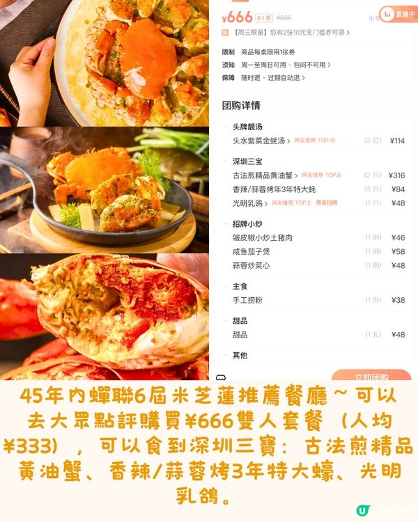 深圳5大必食大閘蟹餐廳🦀性價比極高/超肥美！低至¥93/位‼️