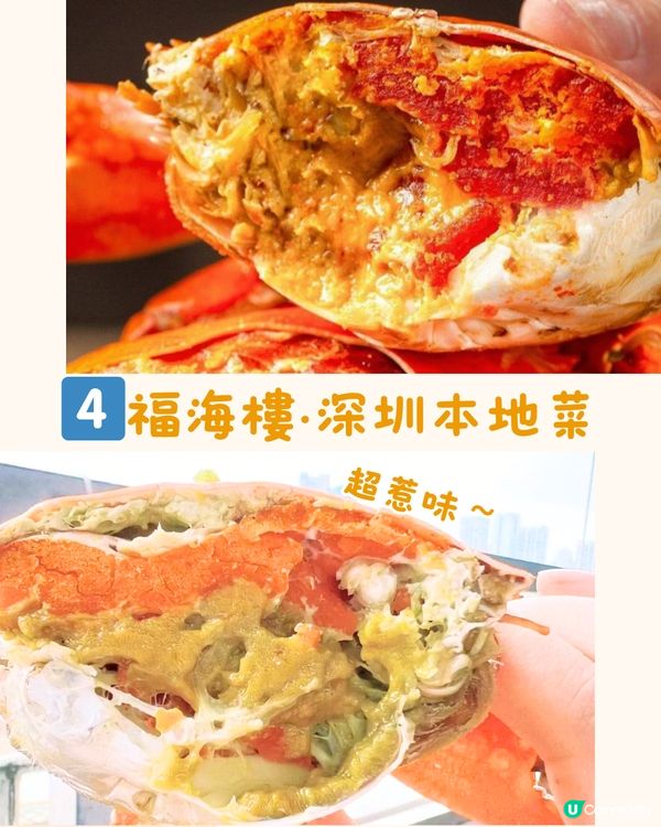 深圳5大必食大閘蟹餐廳🦀性價比極高/超肥美！低至¥93/位‼️