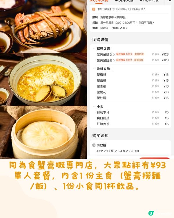 深圳5大必食大閘蟹餐廳🦀性價比極高/超肥美！低至¥93/位‼️