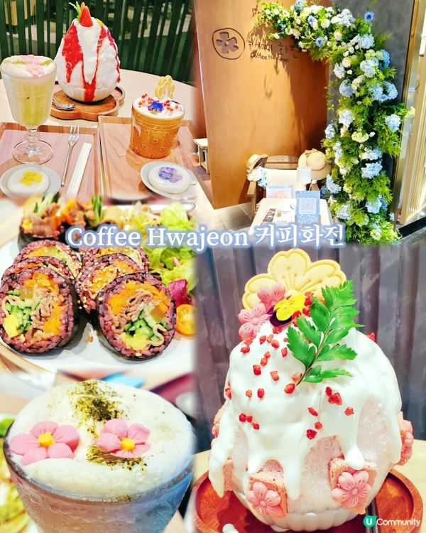 圓方🍨人氣韓國Café 🌸Coffee Hwajeon