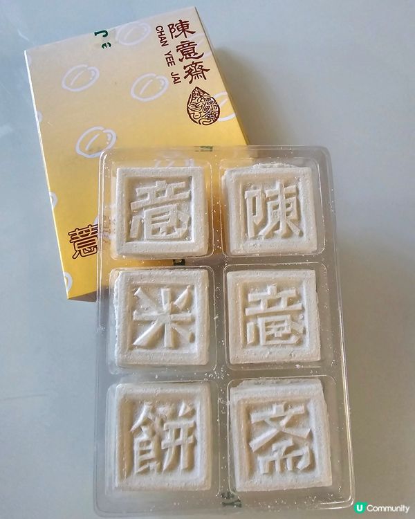 陳意齋 ｜ 香港百年老字號