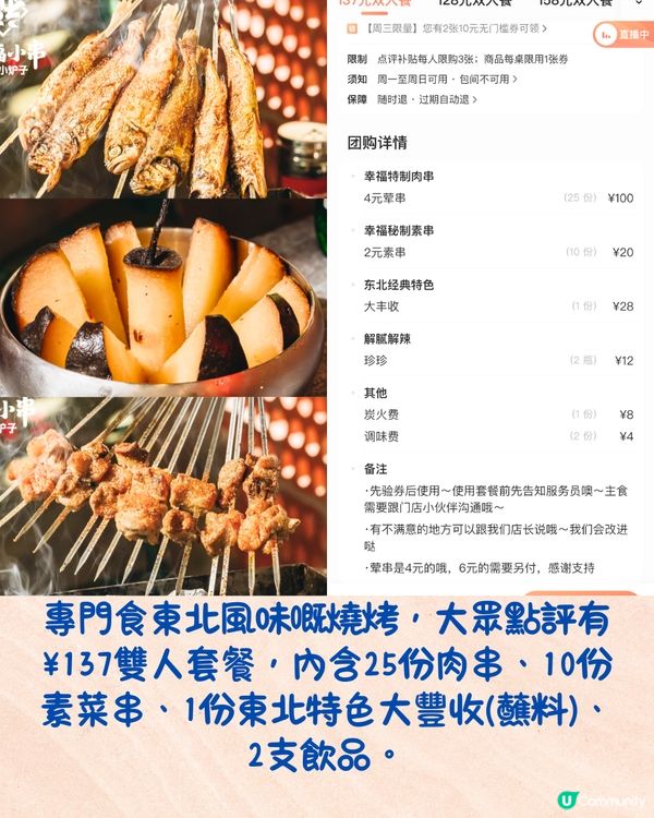 深圳6大必食燒烤餐廳🔥朝鮮族風味/呼倫貝爾大草原羊肉🐑¥137雙人套餐‼️