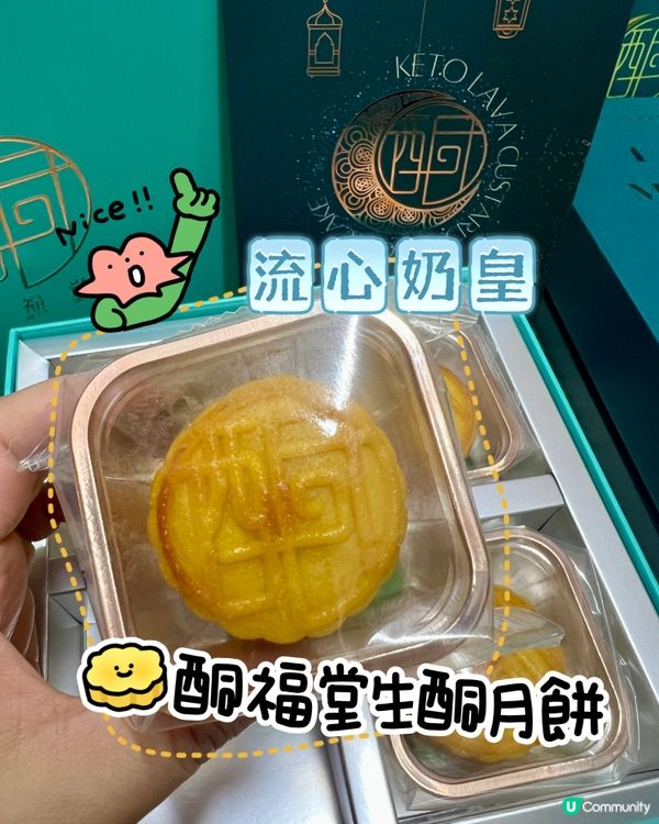 西九龍美食新寵🥮酮福堂 生酮月餅：解鎖生酮飲食新風尚！