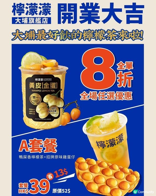 大埔檸檬檬手打香水檸茶新店開張👏👏