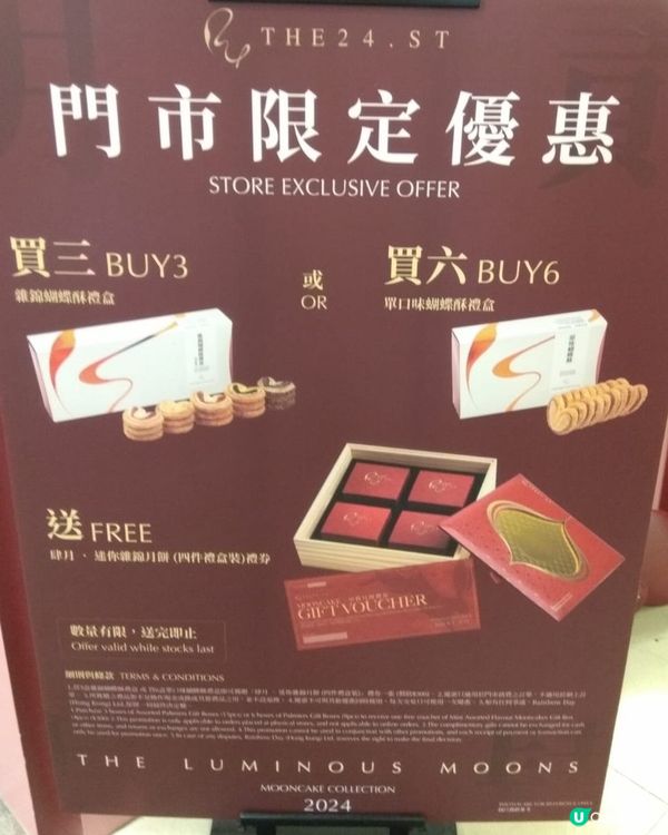 THE24.ST月餅