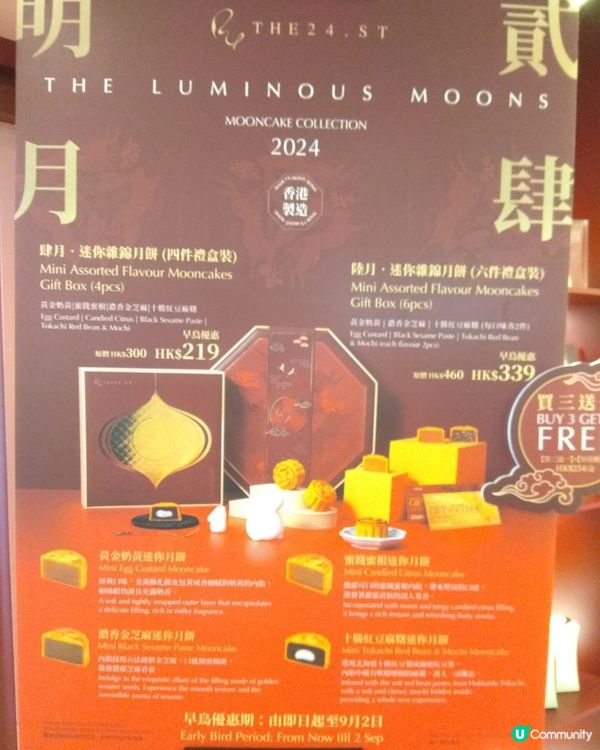 THE24.ST月餅