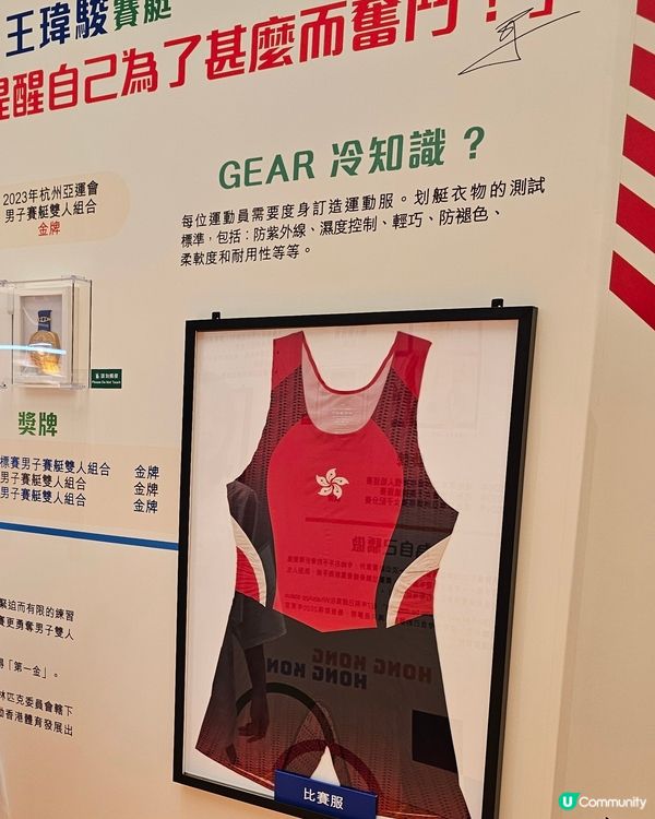 🏅 我哋係香港運動員展覽