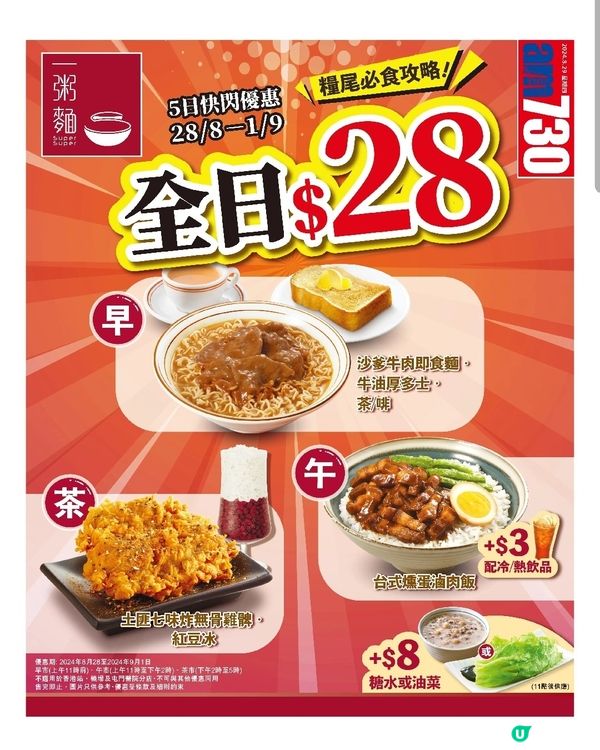 一粥麪全日$28