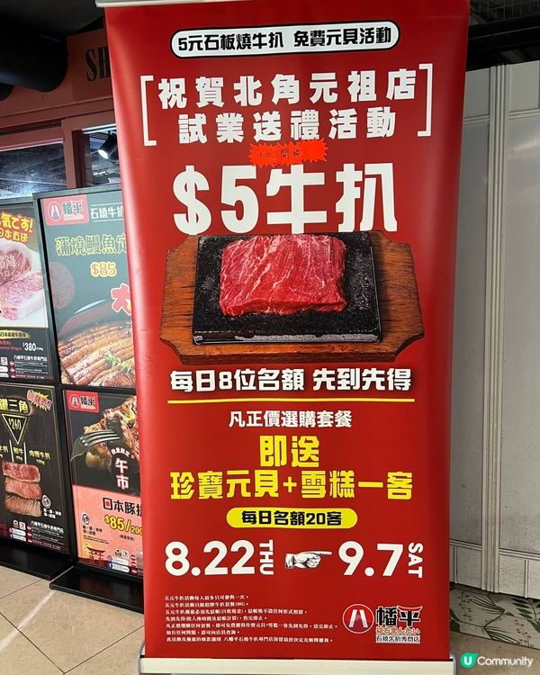九龍灣$5牛扒限時激抵優惠