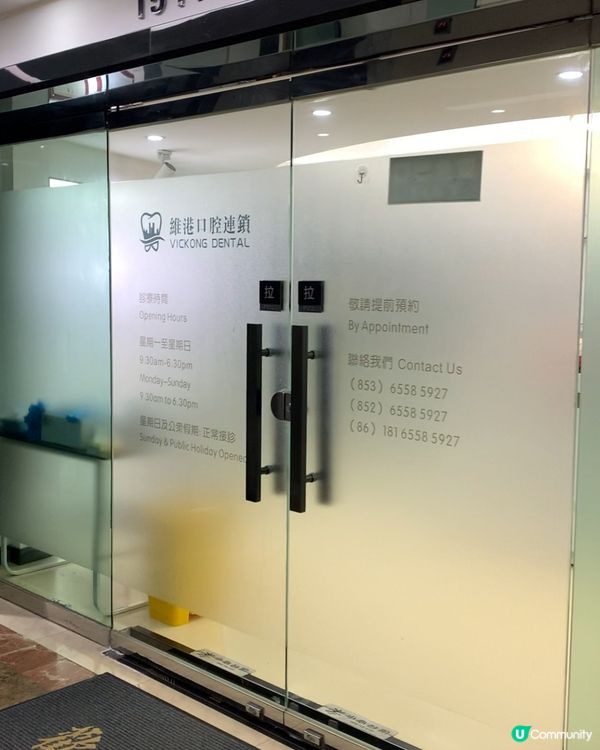 香港杜牙根，深圳睇牙原來也沒有那麽可怕