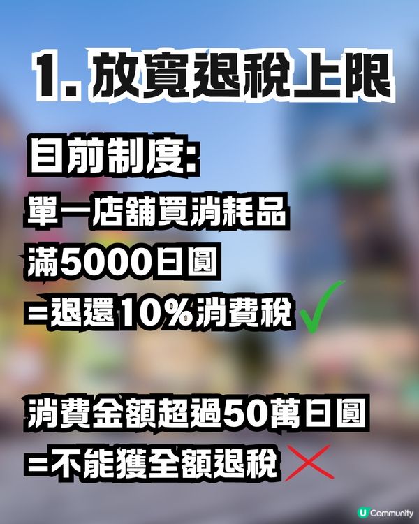 日本新稅制懶人包🇯🇵一文看清4要點‼️機場退稅+免稅品毋須再封裝