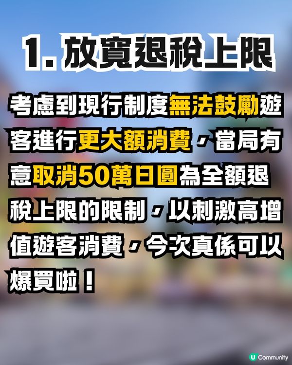 日本新稅制懶人包🇯🇵一文看清4要點‼️機場退稅+免稅品毋須再封裝