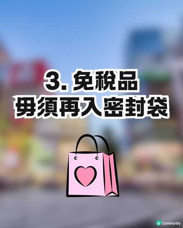 日本新稅制懶人包🇯🇵一文看清4要點‼️機場退稅+免稅品毋須再封裝