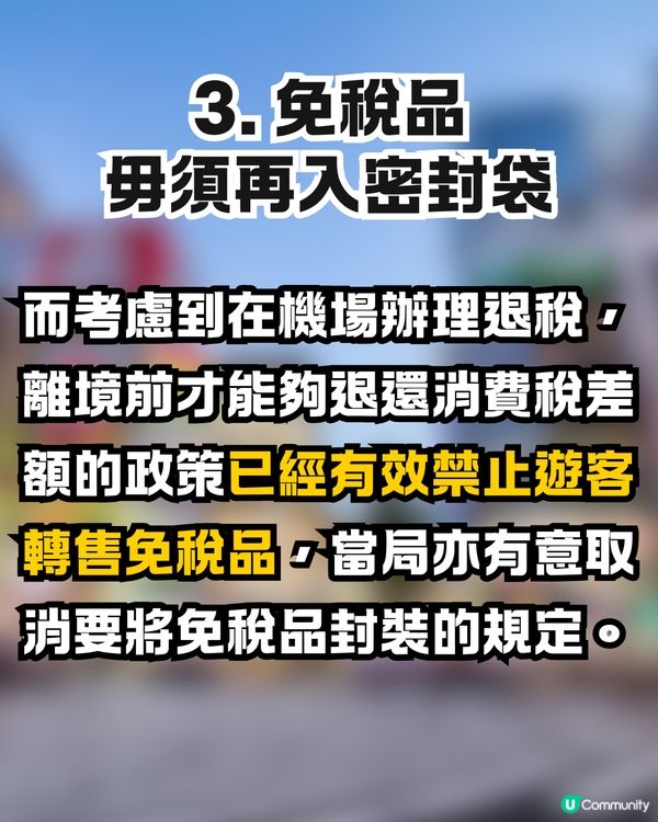 日本新稅制懶人包🇯🇵一文看清4要點‼️機場退稅+免稅品毋須再封裝