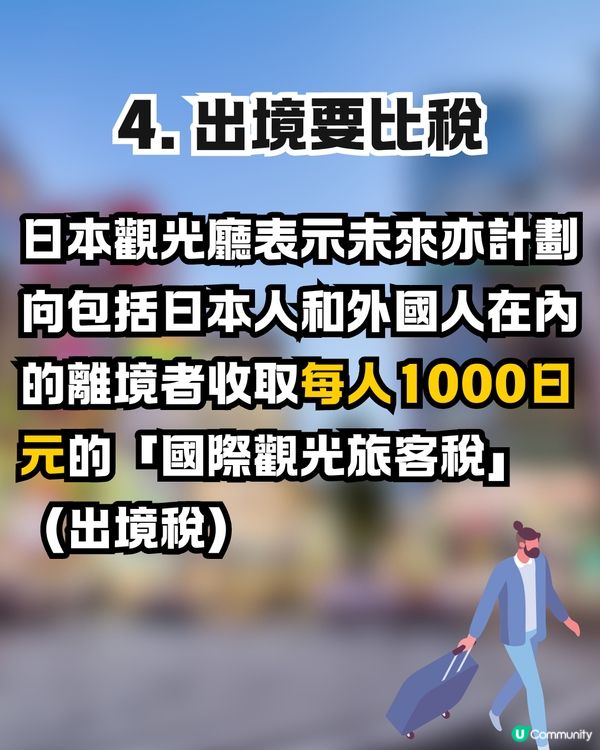 日本新稅制懶人包🇯🇵一文看清4要點‼️機場退稅+免稅品毋須再封裝