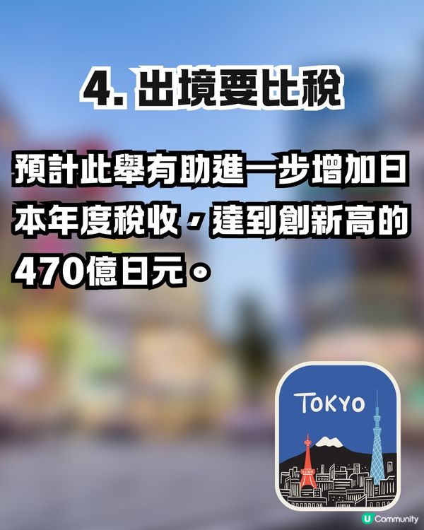 日本新稅制懶人包🇯🇵一文看清4要點‼️機場退稅+免稅品毋須再封裝