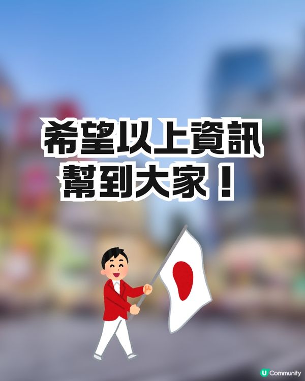 日本新稅制懶人包🇯🇵一文看清4要點‼️機場退稅+免稅品毋須再封裝