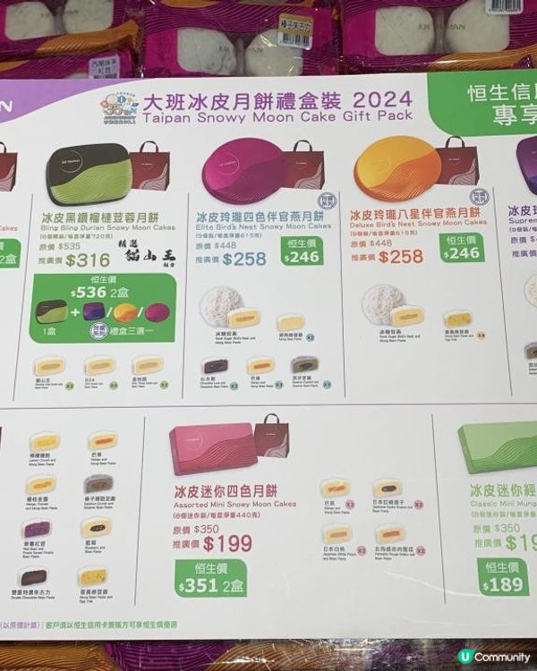 Sogo【崇光秋彩明月匯 2024】